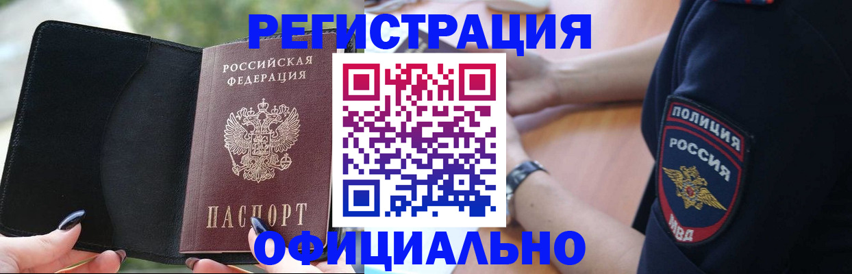 прописка для кредита в Боровске
