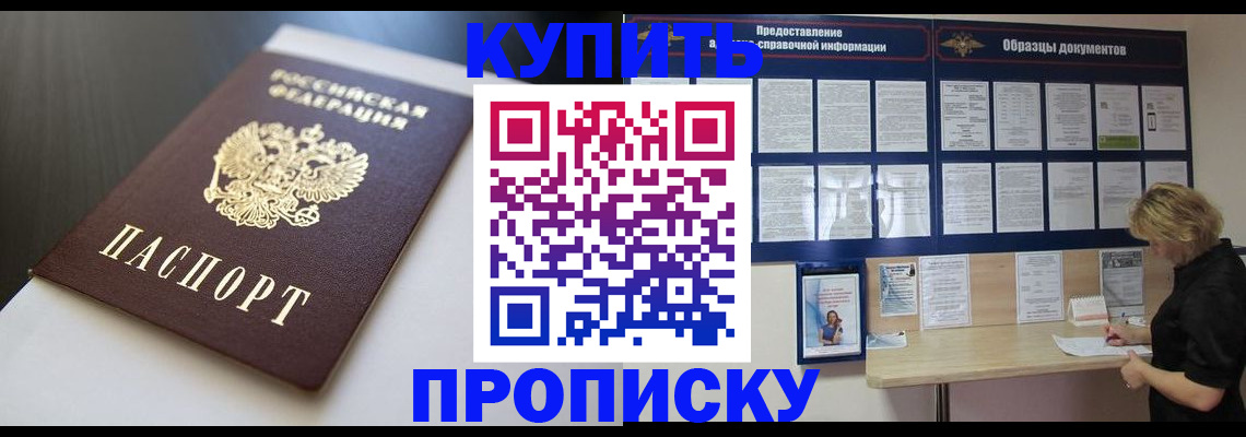 прописка гарантия в Боровске